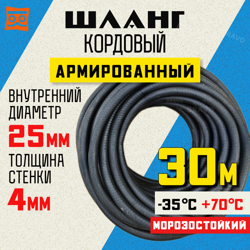 Шланг кордовый армированный морозостойкий 25 мм - 30 метров черный