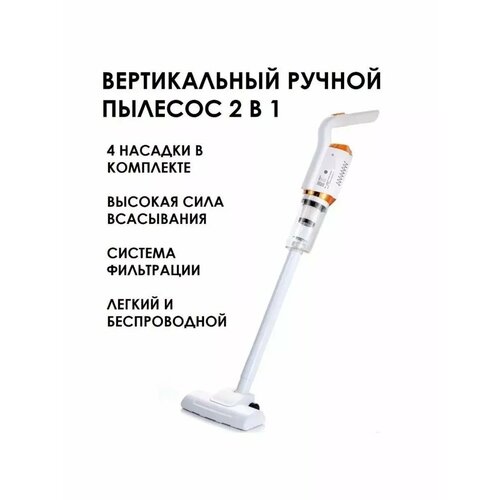 Пылесос беспроводной вертикальный с контейнером 6423₽