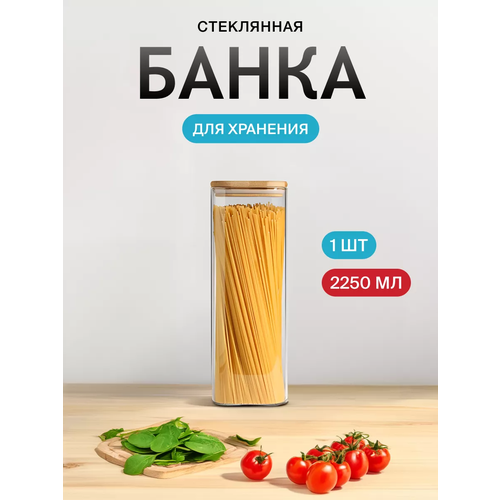 Квадратная банка с крышкой для круп и спагетти 715₽