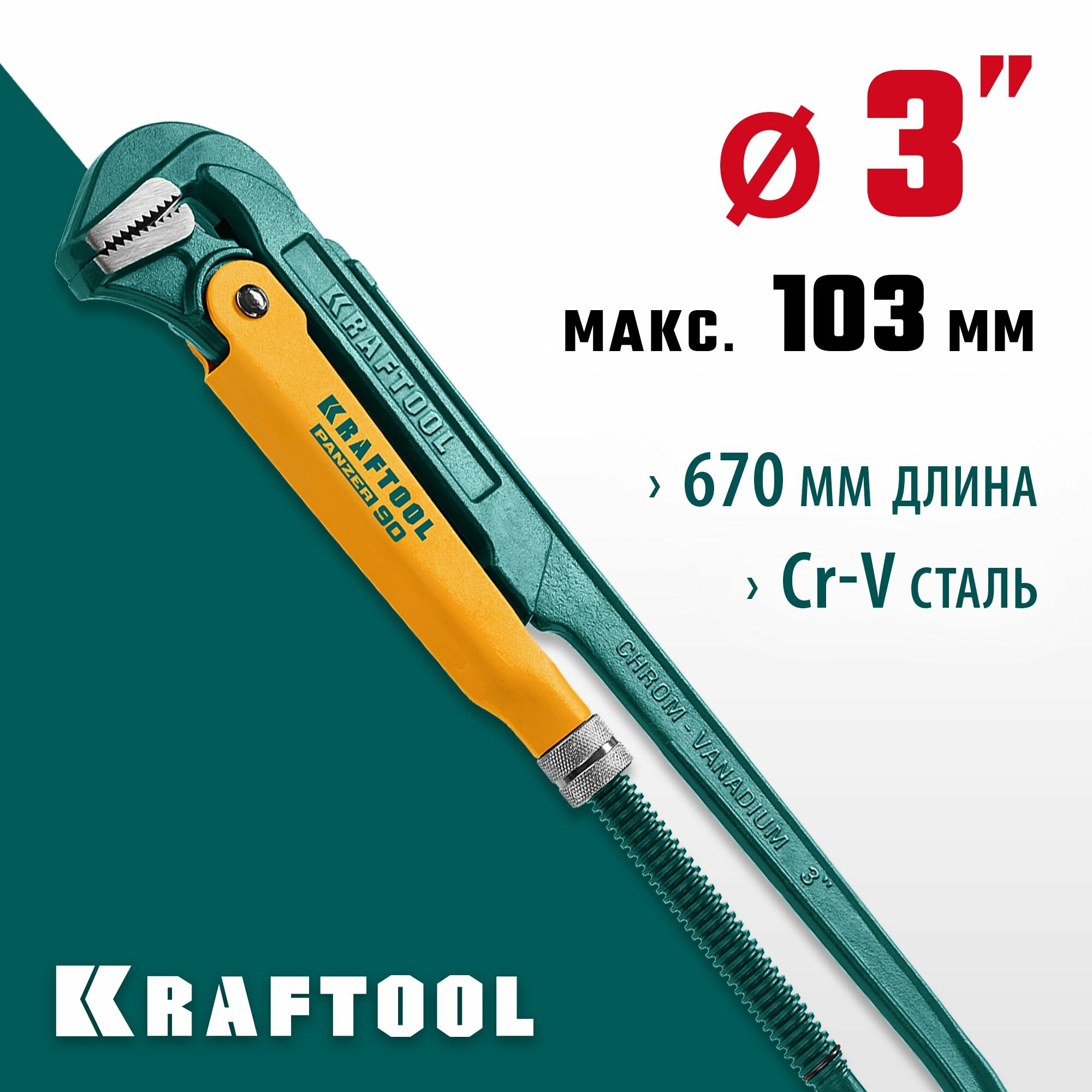 Трубный ключ с прямыми губками KRAFTOOL PANZER-90 №4 3