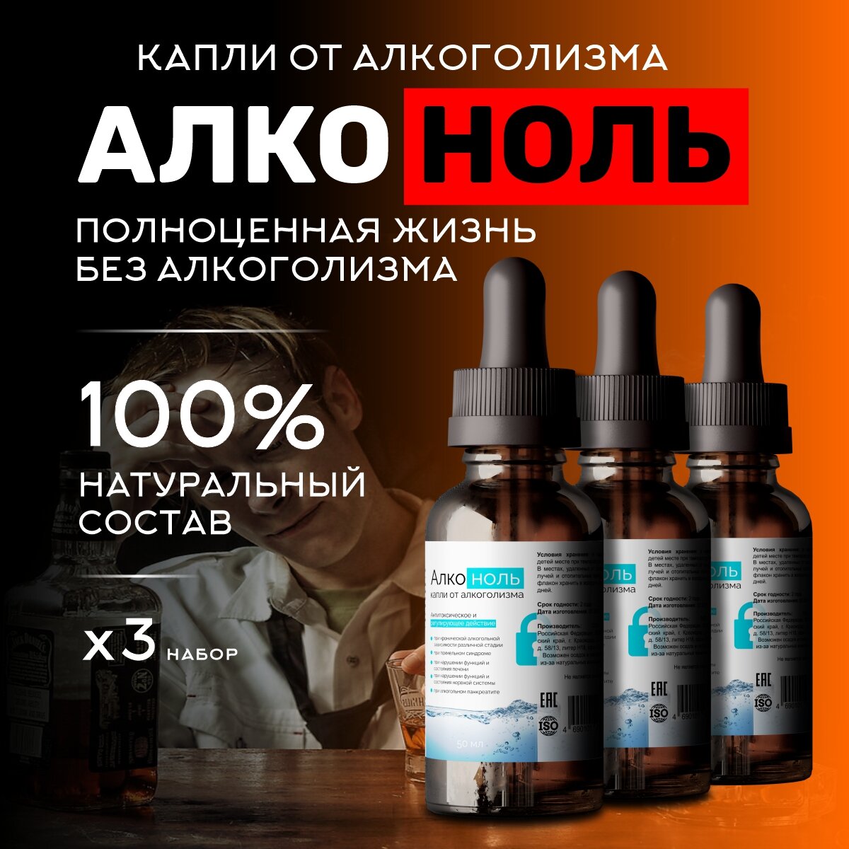 Капли от алкогольной зависимости и интоксикации