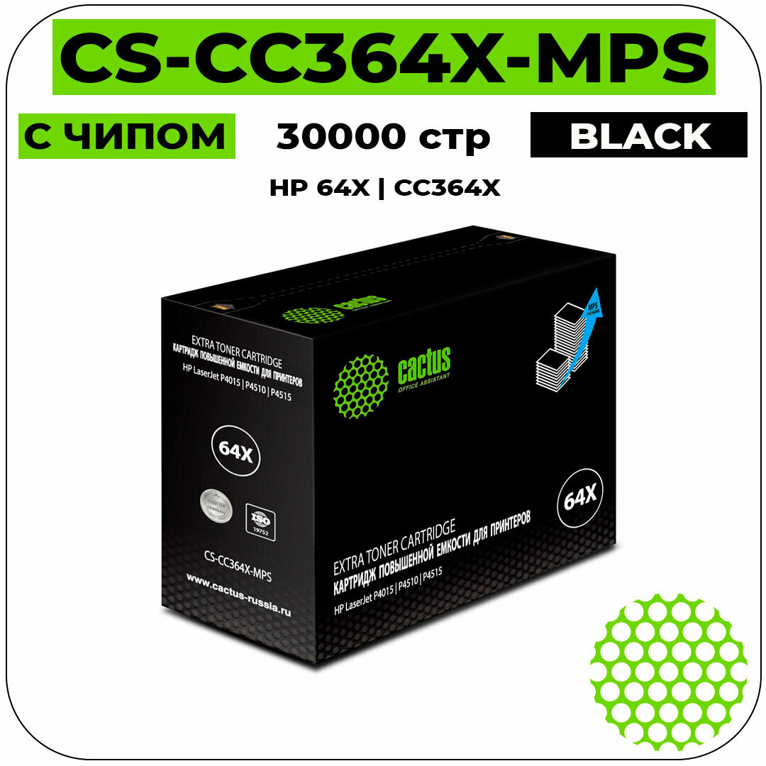 Картридж Cactus CS-CC364X-MPS совместимый лазерный картридж (HP 64X - CC364X) 30000 стр, черный