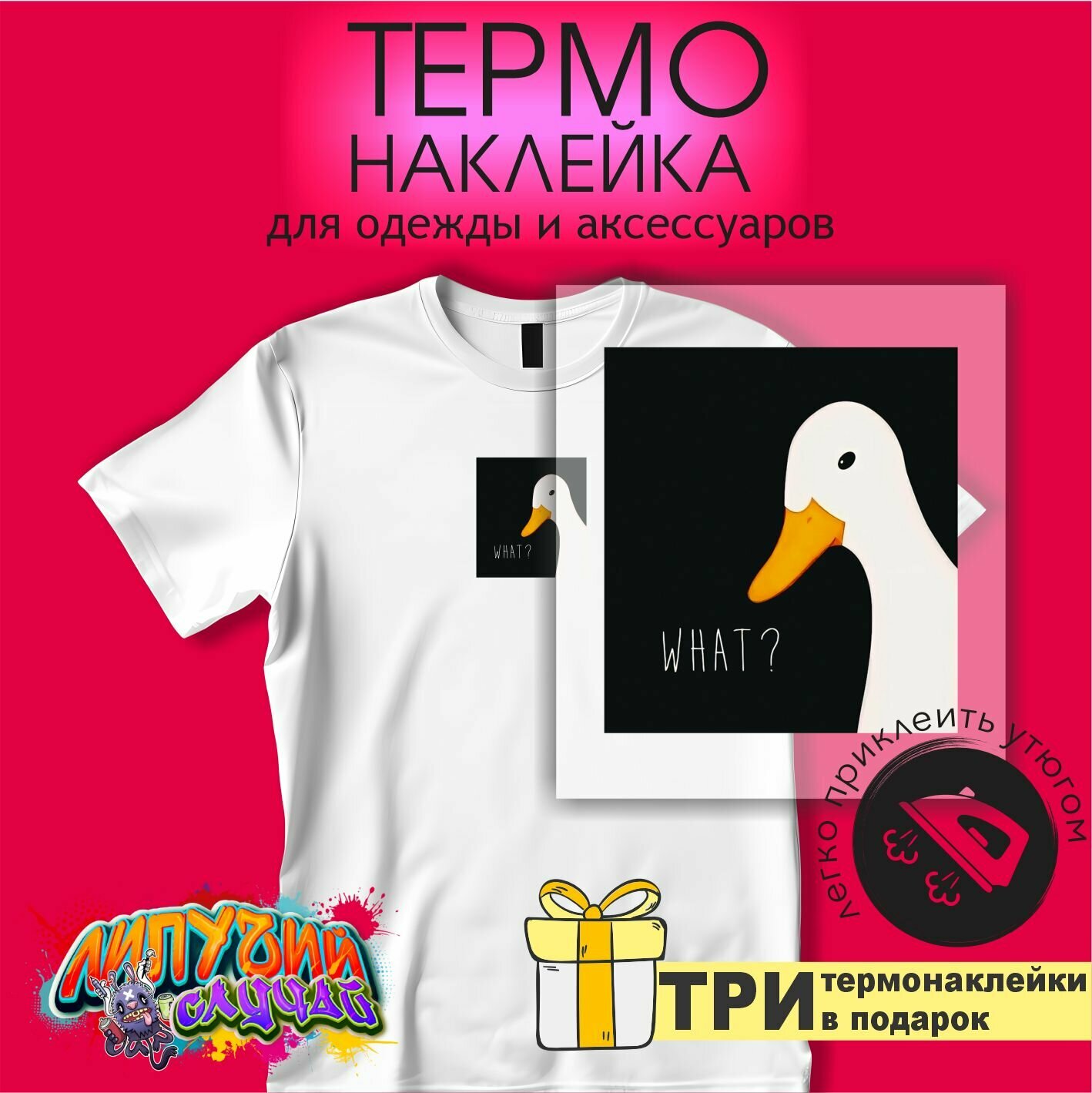 Термонаклейка на одежду Утка What