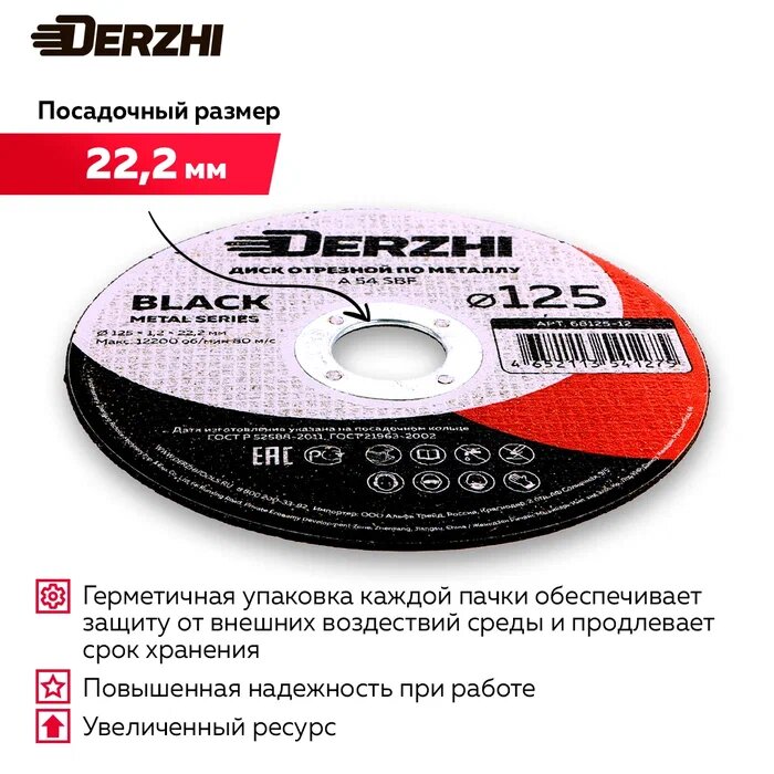 Диск отрезной Derzhi BLACK, для металла, толщина 1,0 мм, диаметр 125мм — фото 1