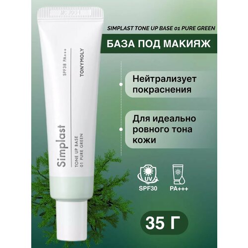Основа корректор под макияж зеленая TONY MOLY Simplast Tome Up Base 01 Pure Green 35 г 1590₽
