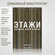 Сборная 3д модель зданий "Этажи. Создай свой район. Книга 2" конс...