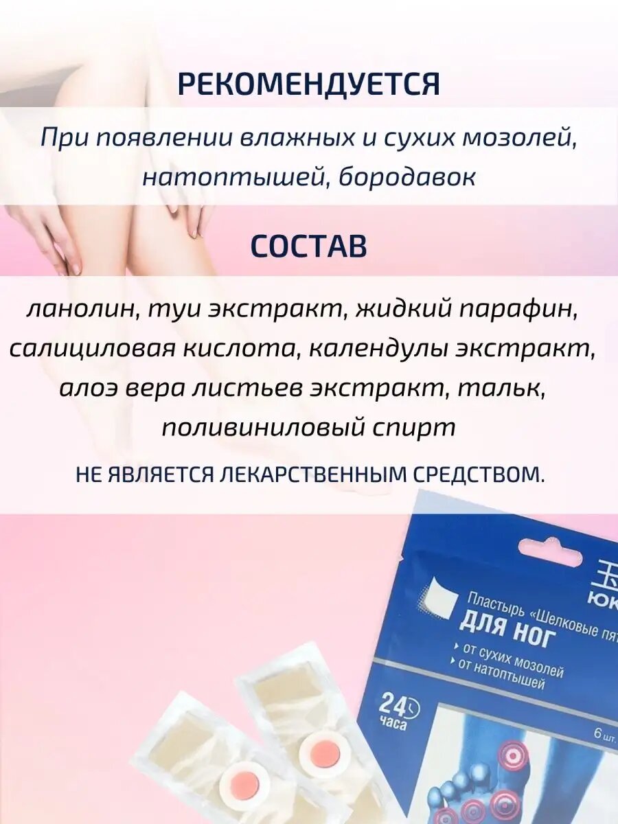 Картинки Пластырь для тела Шелковые пяточки от бородавок 3 шт