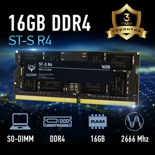 DDR4 SODIMM 16 GB оперативная память для ноутбука QOPP 260000₽