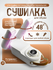 Сушилка для обуви электрическая с индикатором белая
