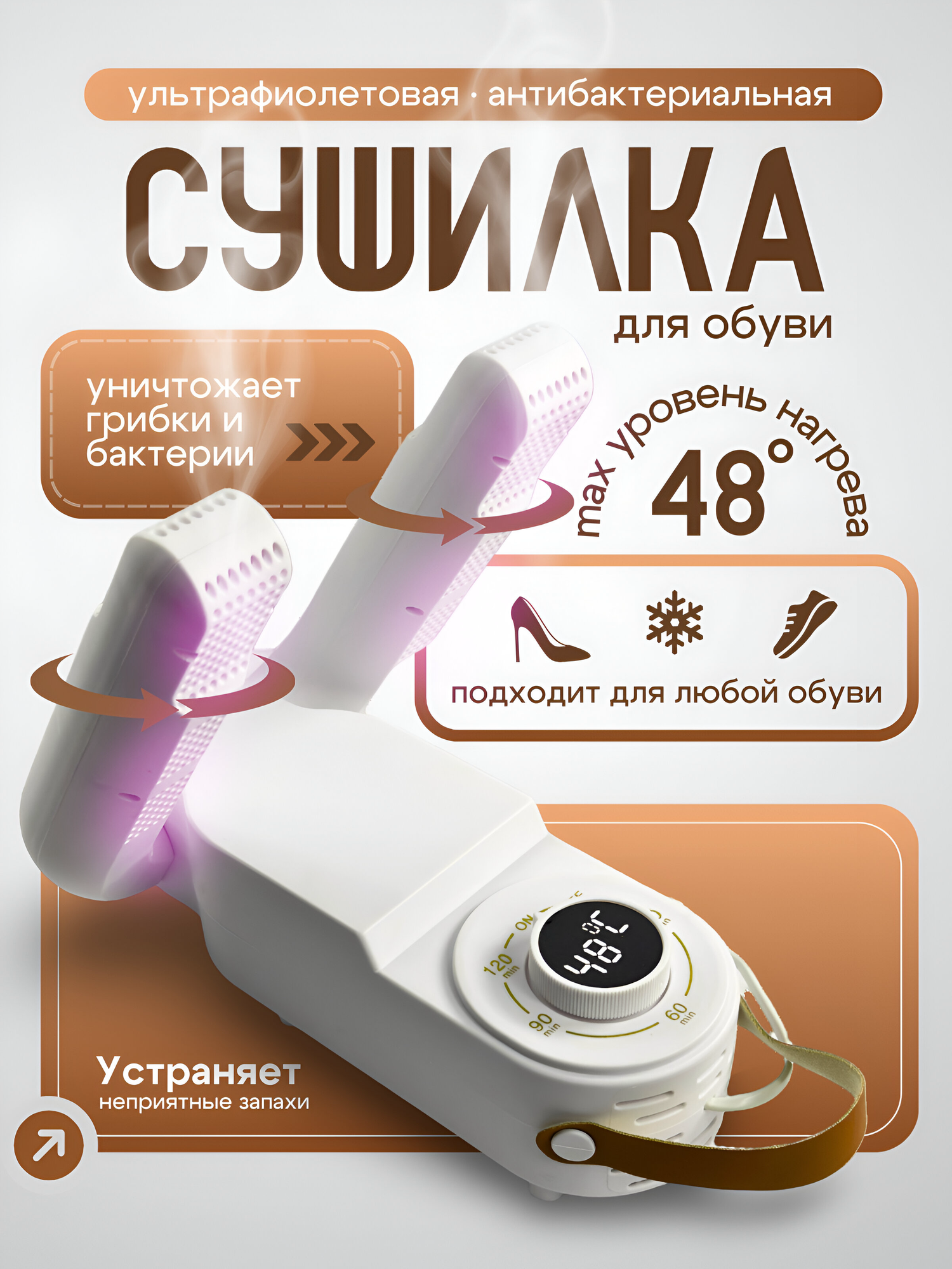 Сушилка для обуви электрическая с индикатором белая