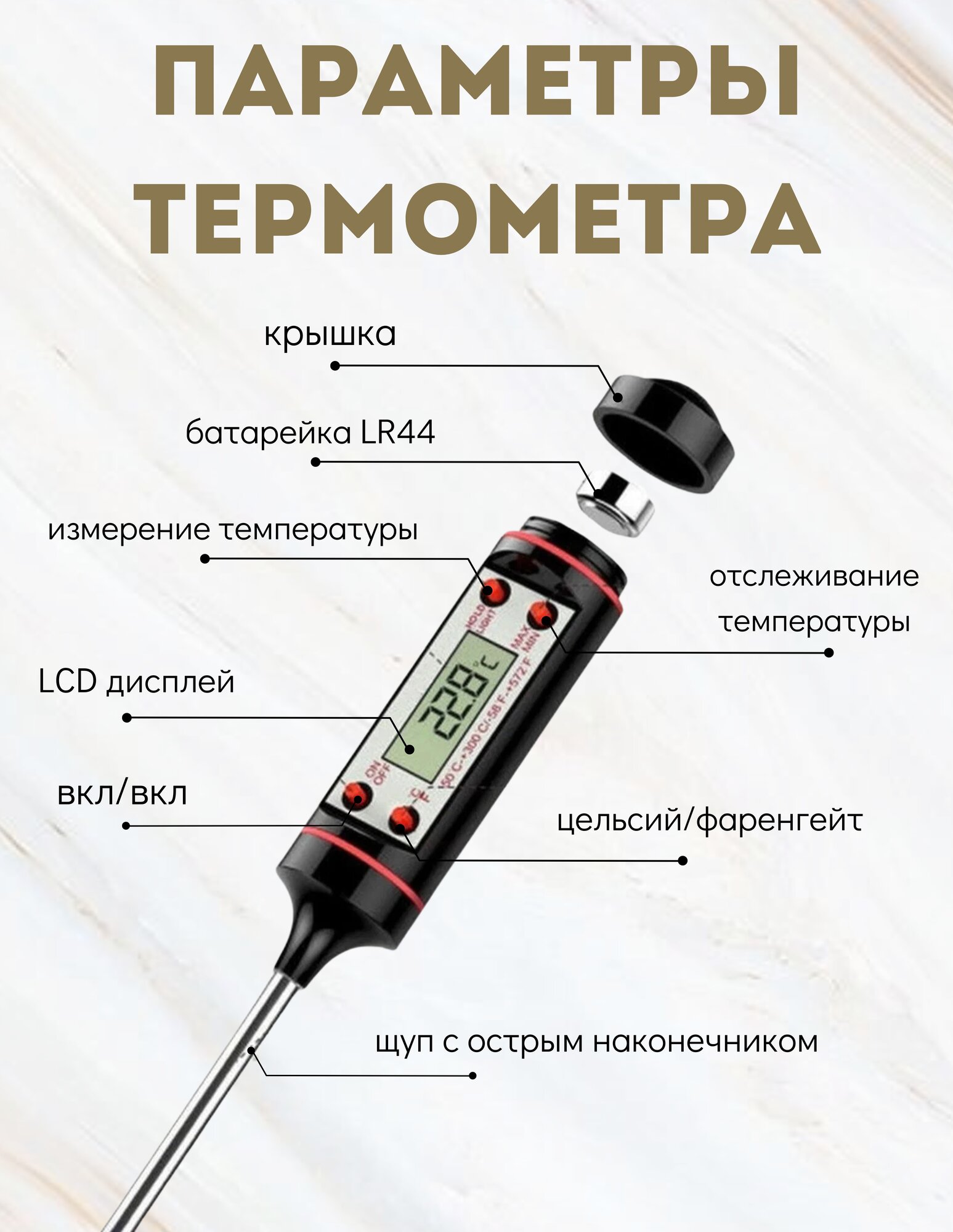 Высокоточный пищевой кулинарный термометр (термощуп) для продуктов и напитков + ЖК-дисплей — фото 1