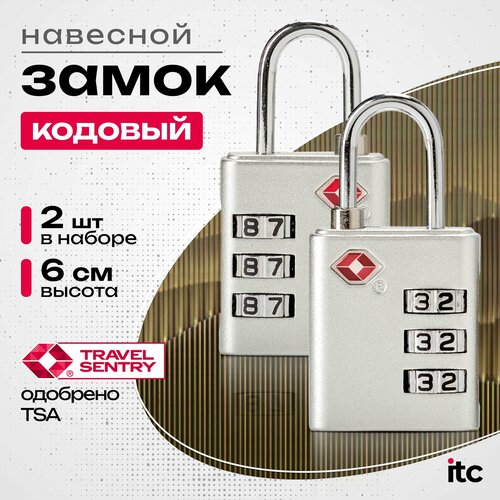 Замок для багажа itcovers, 2 шт., серебристый