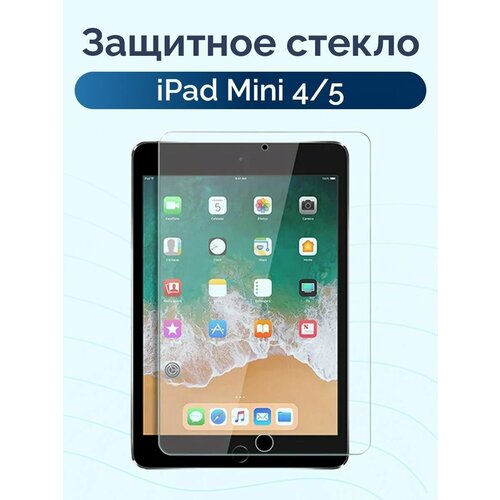 Защитное стекло для iPad Mini 4/5 Tempered Glass / 2.5D, 9H, 0.3 мм красный