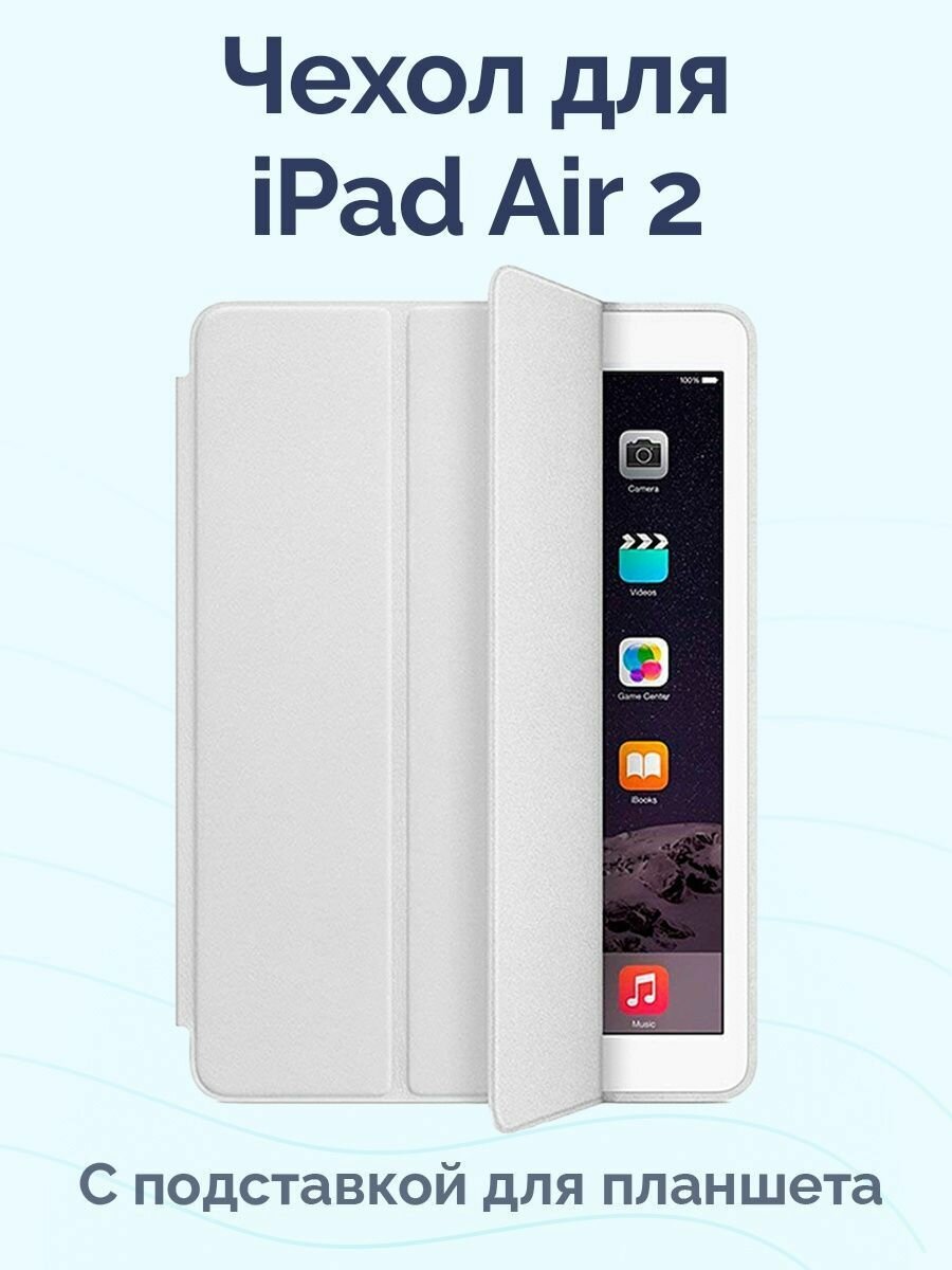 Чехол для iPad Air 2