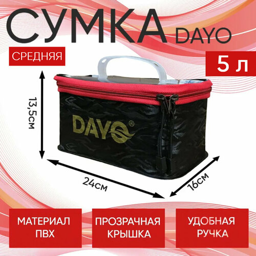 Сумка средняя Dayo 5 литра непромокаемая для прикормки, аксессуаров, переноски, гермосумка черная