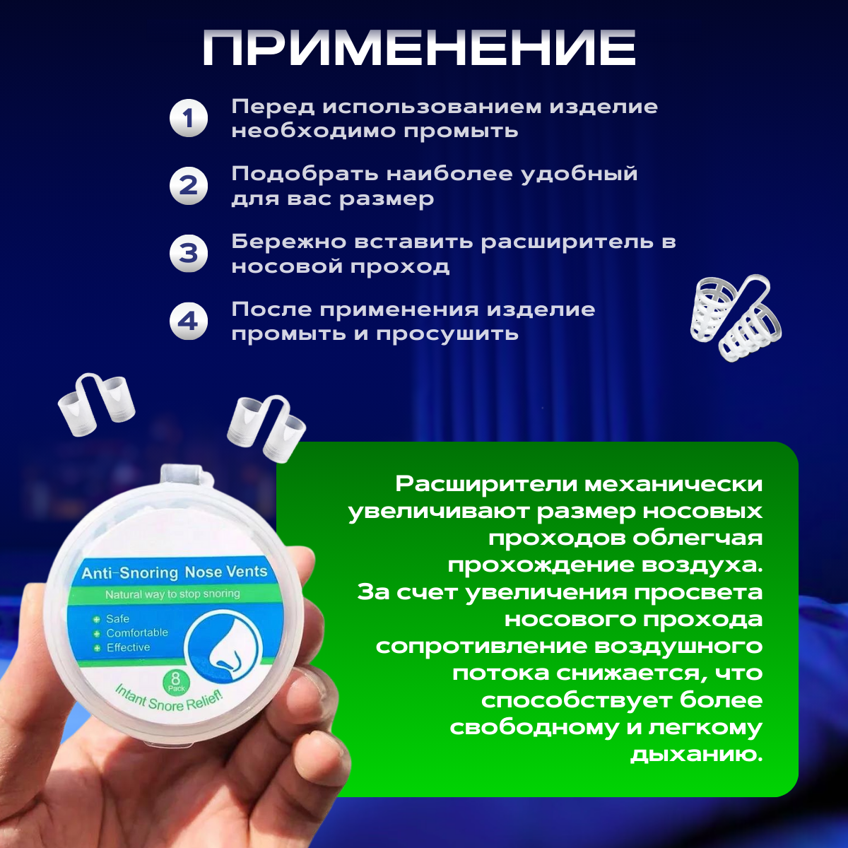 Изображение Расширитель для носа 8 шт, Антихрап