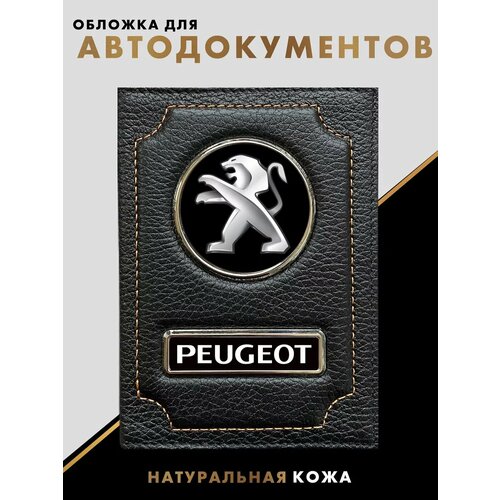 Обложка для автодокументов MOONCAR, Peugeot