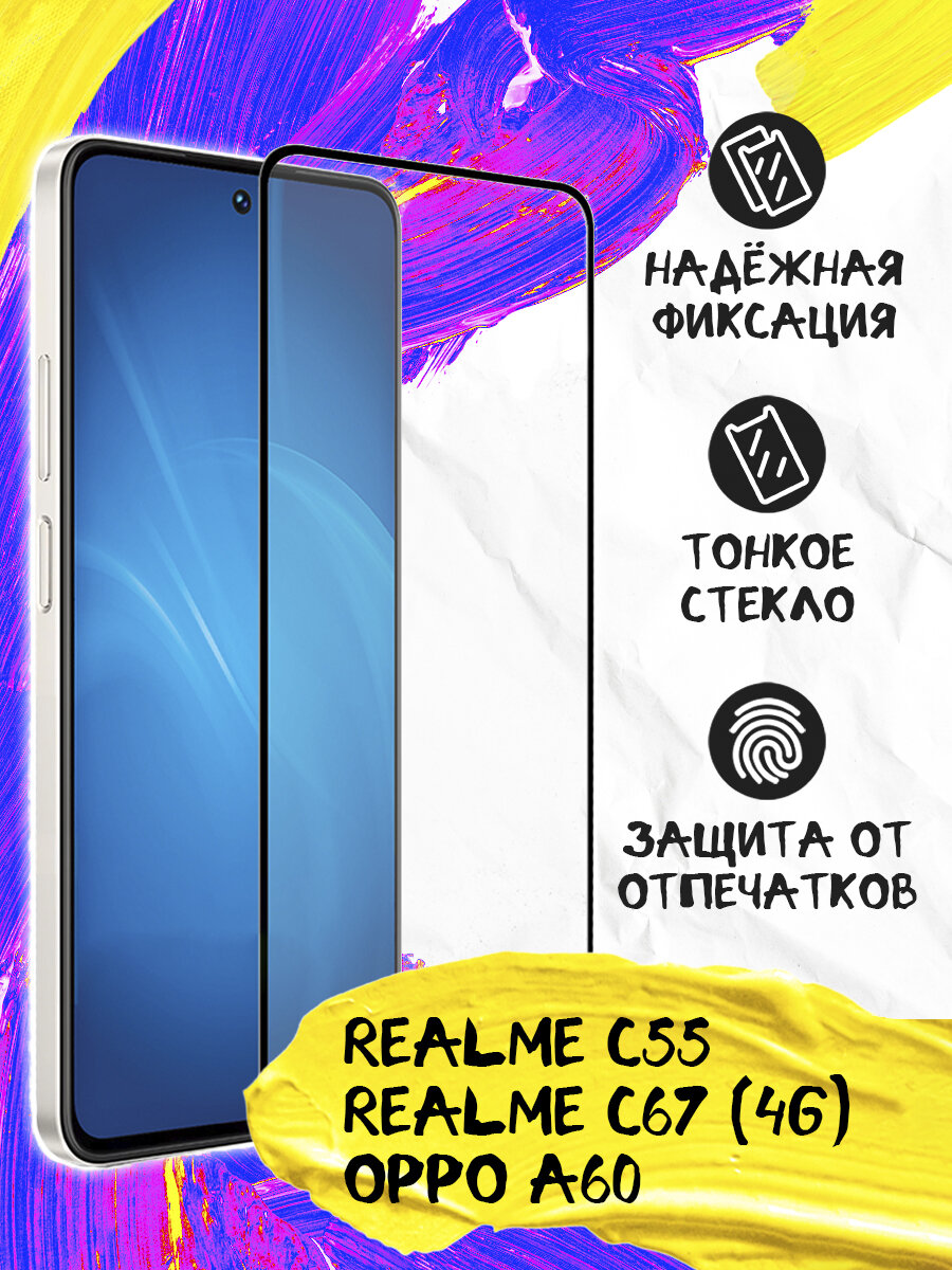 Стекло для Realme C55, C67 (4G), Oppo A60, Реалми С55, С67 (4Джи), Оппо А60 JM rmGlass-08 (black)