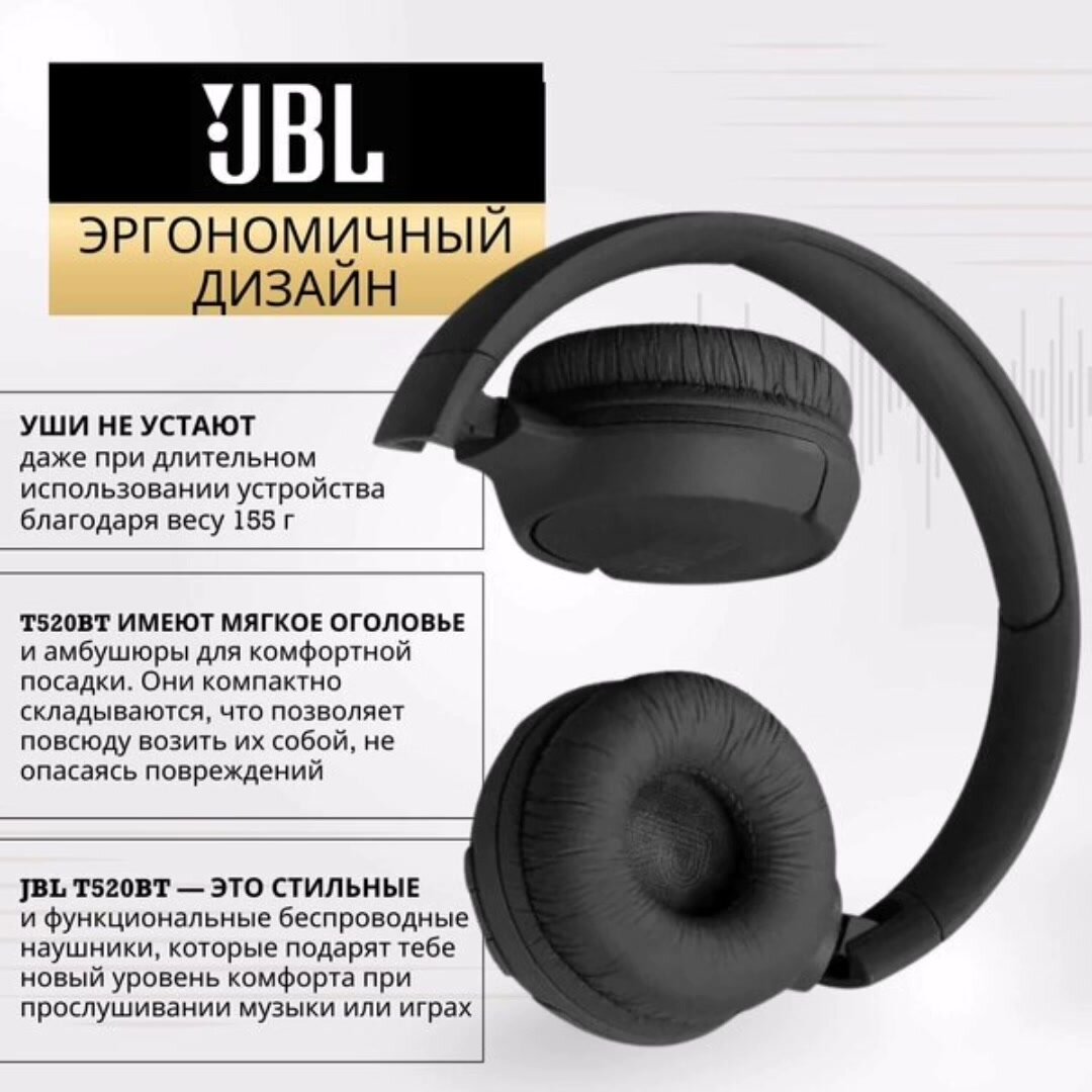 Наушники беспроводные полноразмерные JBL TUNE T520BT, с Bluetooth, с микрофоном, чёрные — фото 1