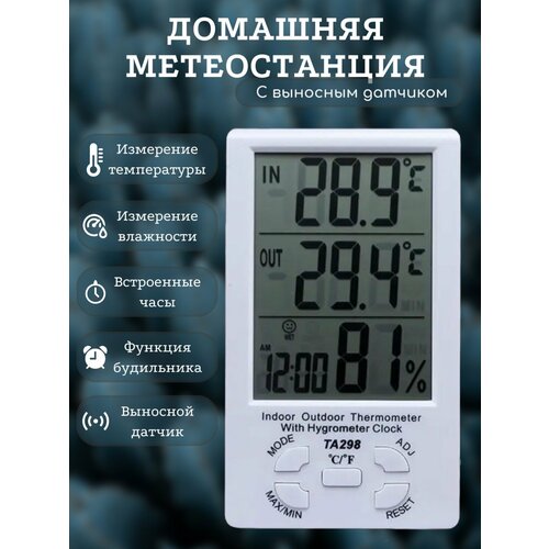 Метеостанция домашняя электронная TA-298, гигрометр термометр комнатный для измерения температуры и влажности воздуха с выносным датчиком
