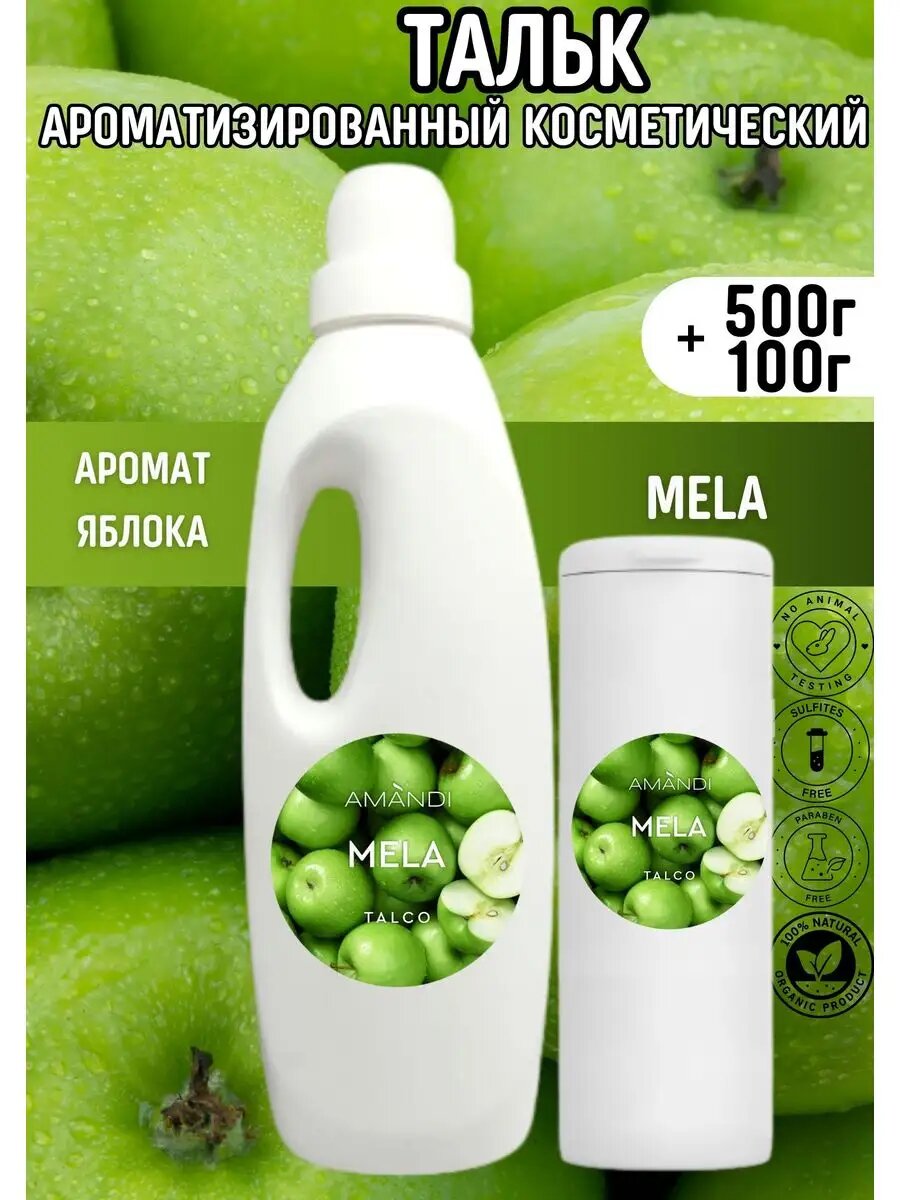 Тальк-присыпка аромат Mela (Яблоко) 600г