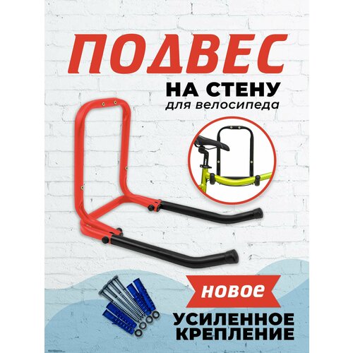 Крепление для велосипеда на стену , подвес складной , держатель , кронштейн настенный , крепеж , крюк , хранение