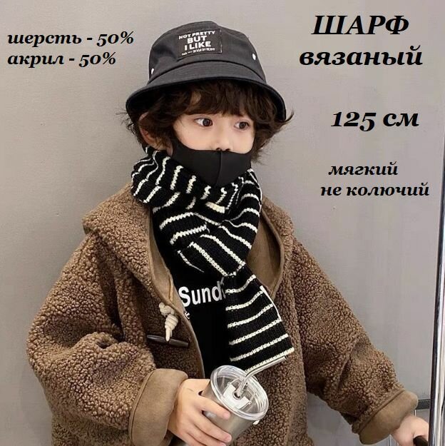 Шарф Bottoncini для детей125х15 см черный