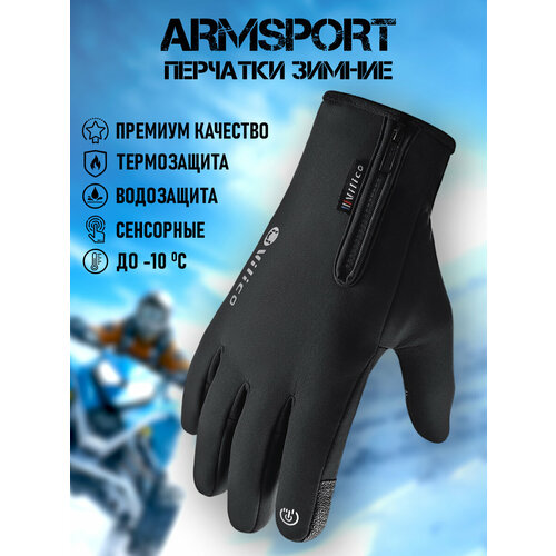фото Перчатки armsport зима-демисезон для мужчин, размер xl, черный