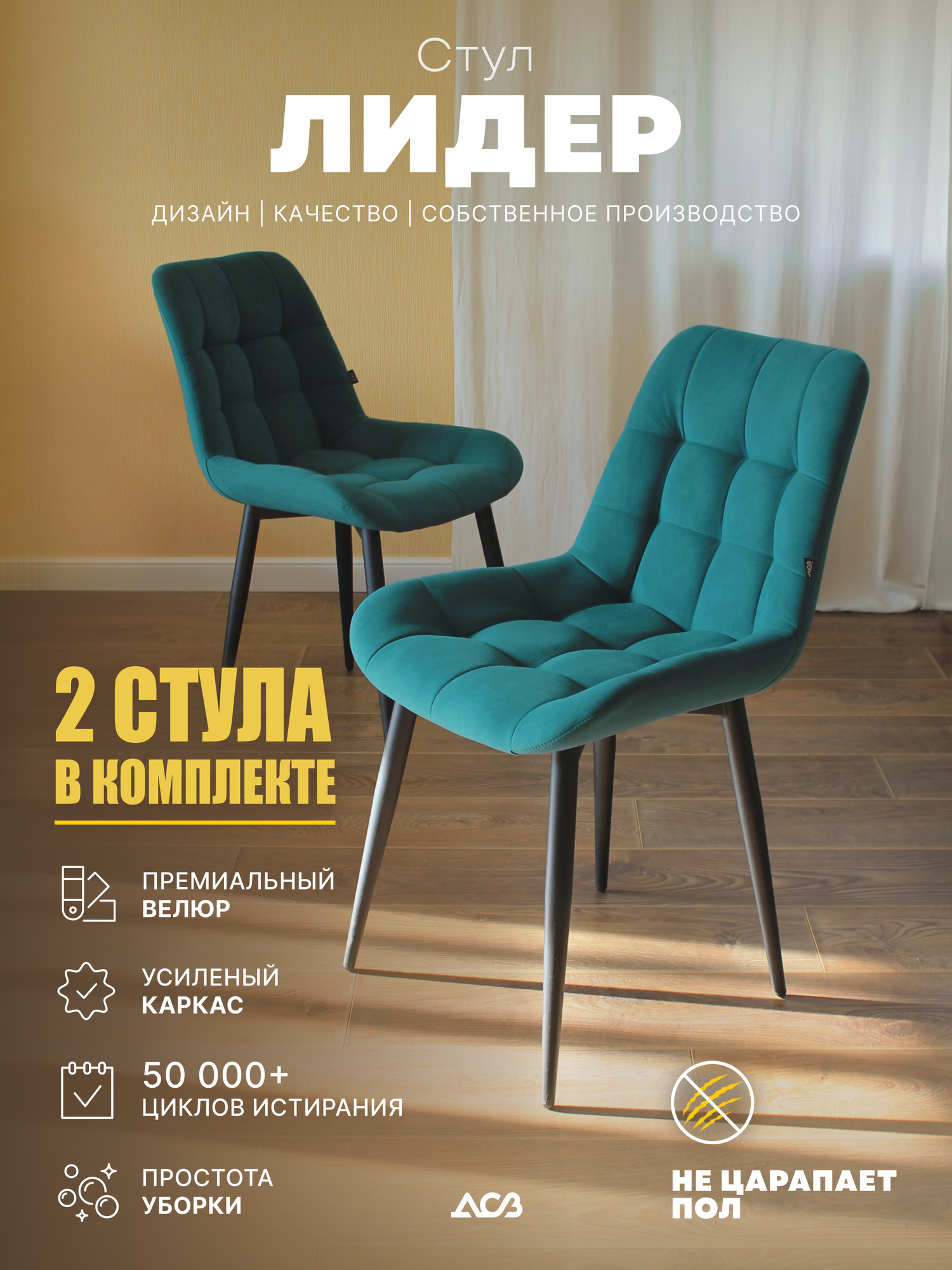 Стулья комплект 2 шт Лидер NEW, обивка велюр, Океан, на ножках