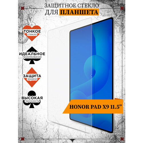 Стекло для планшета Honor Pad X9 11.5”, Хонор Пад Х9 11.5