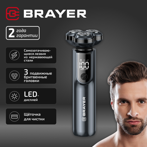 Электрическая бритва BRAYER BR3601, самозатачивающиеся лезвия, LED-дисплей, черный