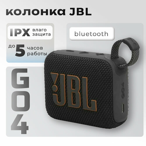 Портативная колонка акустика JBL GO 4 Black 4790₽