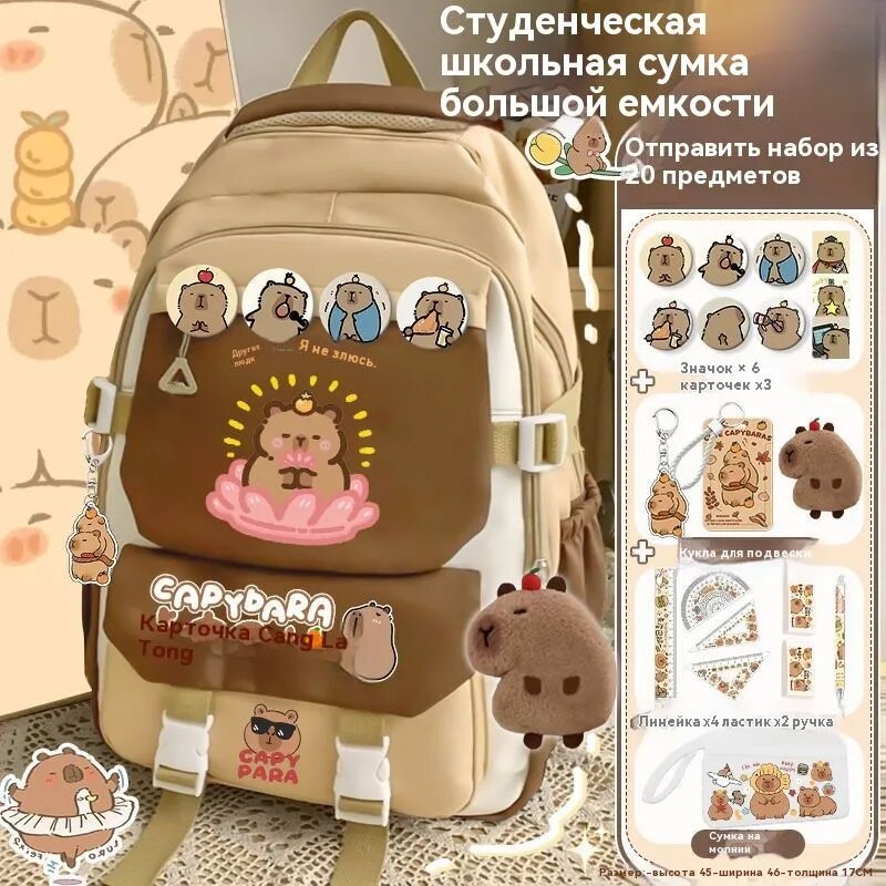 Рюкзак школьный YYA14, сумка капибара