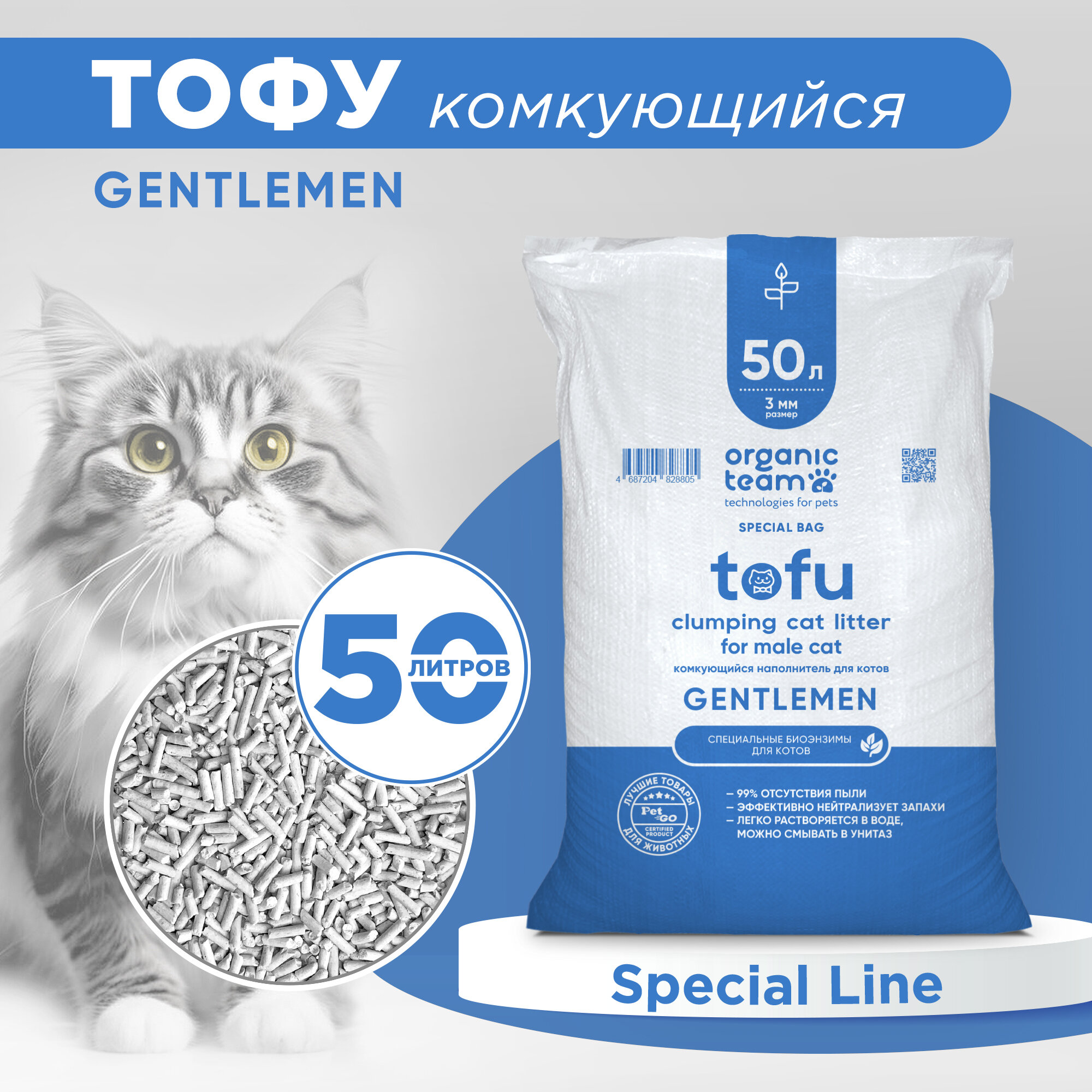 Organic team Tofu Gentlemen комкующийся наполнитель для кошачьего туалета, для джентльменов 50 л