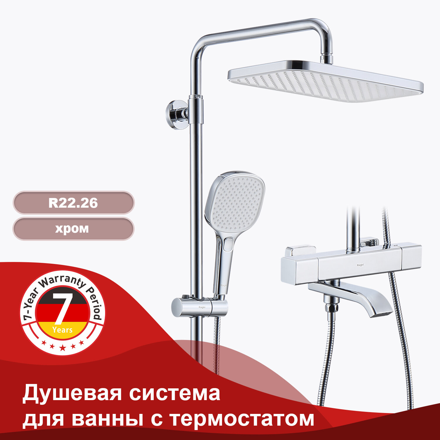Душевая система с термостатом и тропическим душем Raglo R22.26 латунь, хром — фото 1