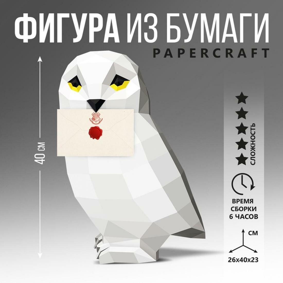 Полигональная фигура из бумаги "Сова", размер 26 х 40 х 23 см