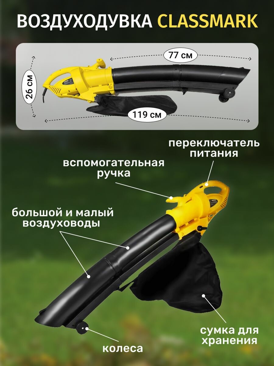 Картинки Воздуходувка электрическая Classmark с регулятором скорости, работа от сети 230 В, травосборник 30 л, с функцией измельчения, длина шнура 20 см, скорость потока воздуха 75 м/с