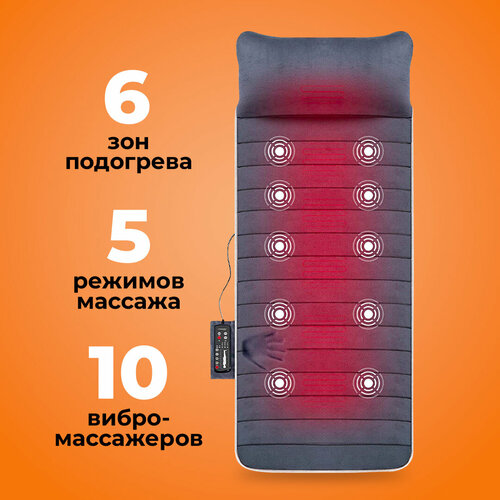 Массажный матрас Dykemann Benefit U45/ Вибромассажер для всего тела с подогревом и пультом/ Электрический массажер для всего тела