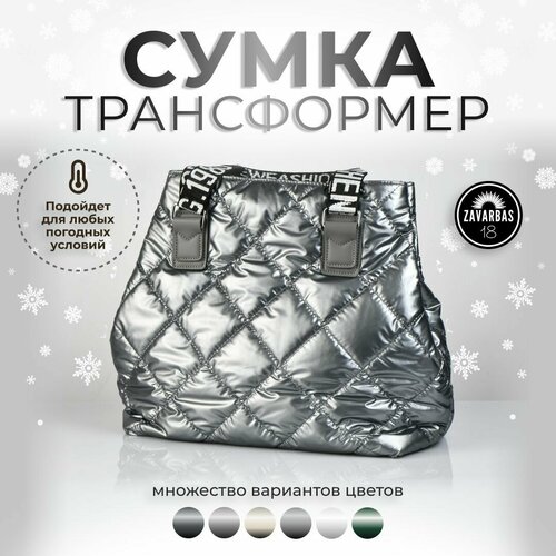 фото Сумка торба , фактура гладкая, серый металлик zavarbas 18