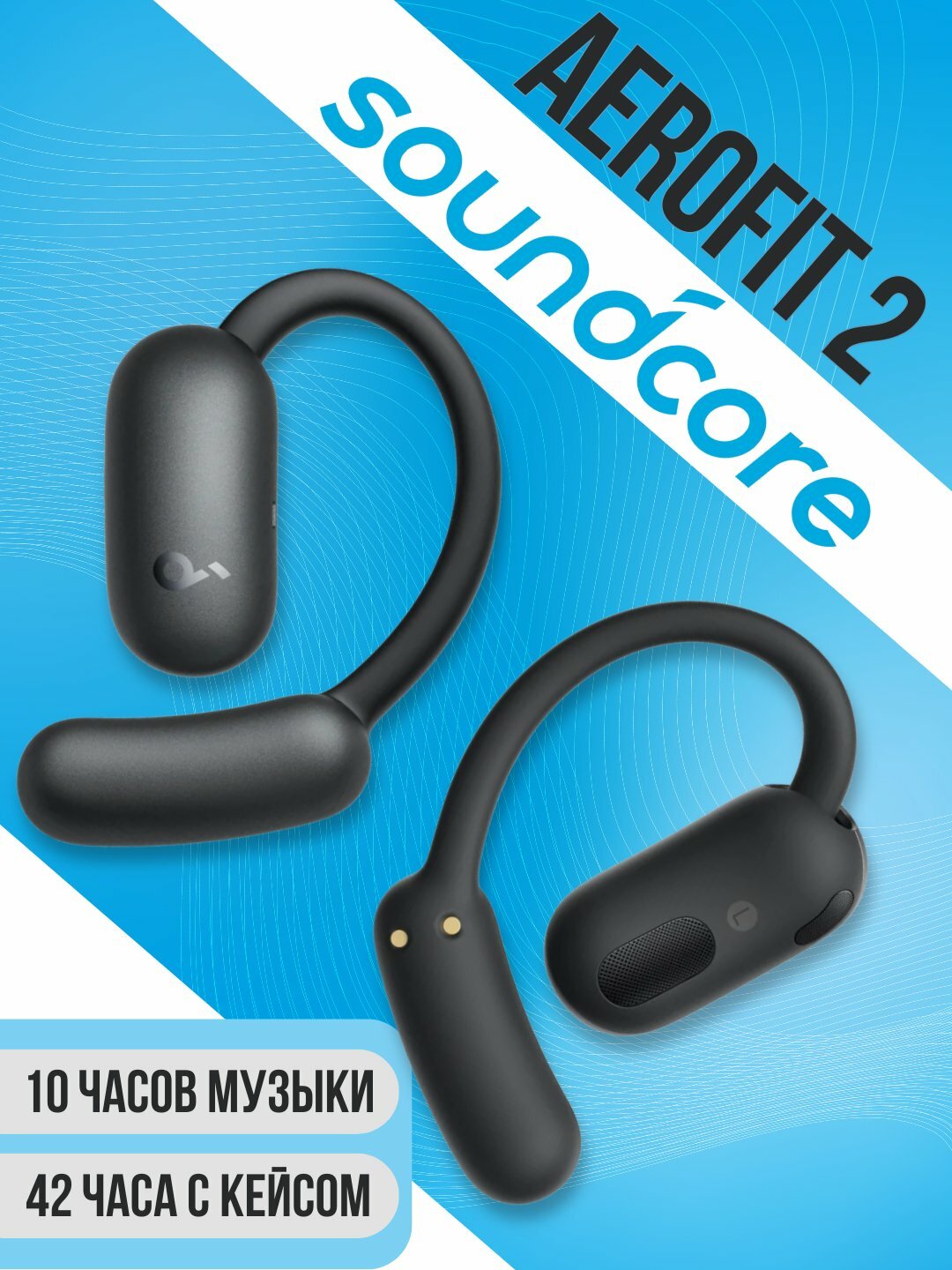 Беспроводные спортивные наушники Anker AeroFit 2