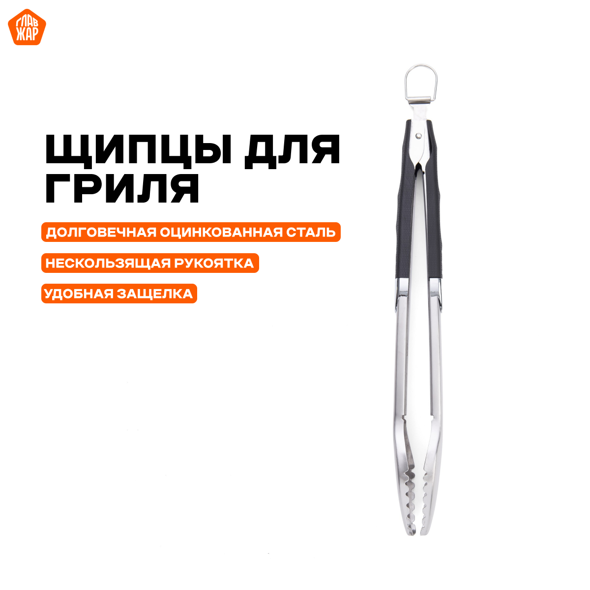 Щипцы 