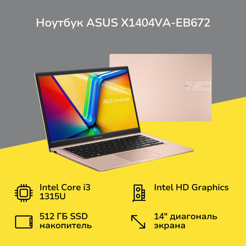 Ноутбук ASUS X1404VA-EB672 49999₽