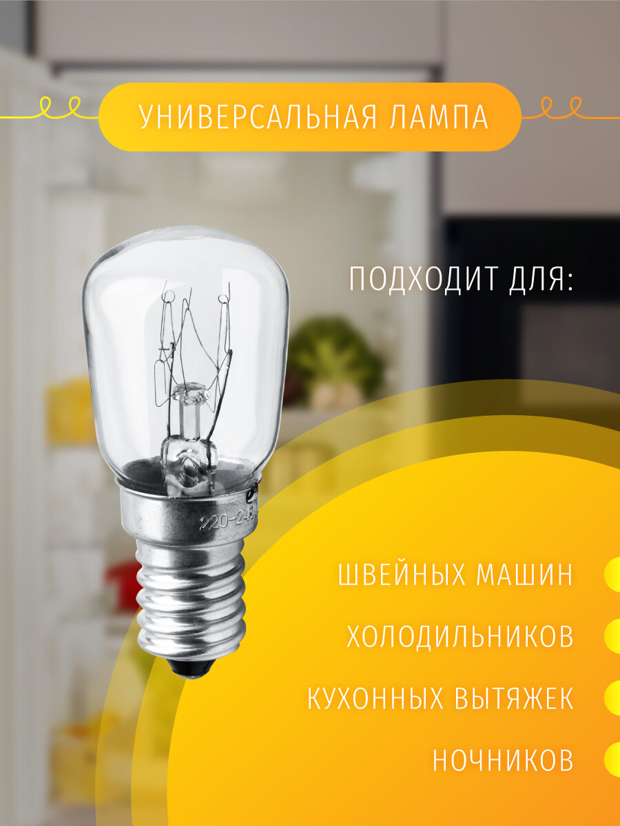 Лампа накаливания Navigator 61 203 NI-T26 для холодильников, 15 Вт, E14, 1 шт. — фото 1