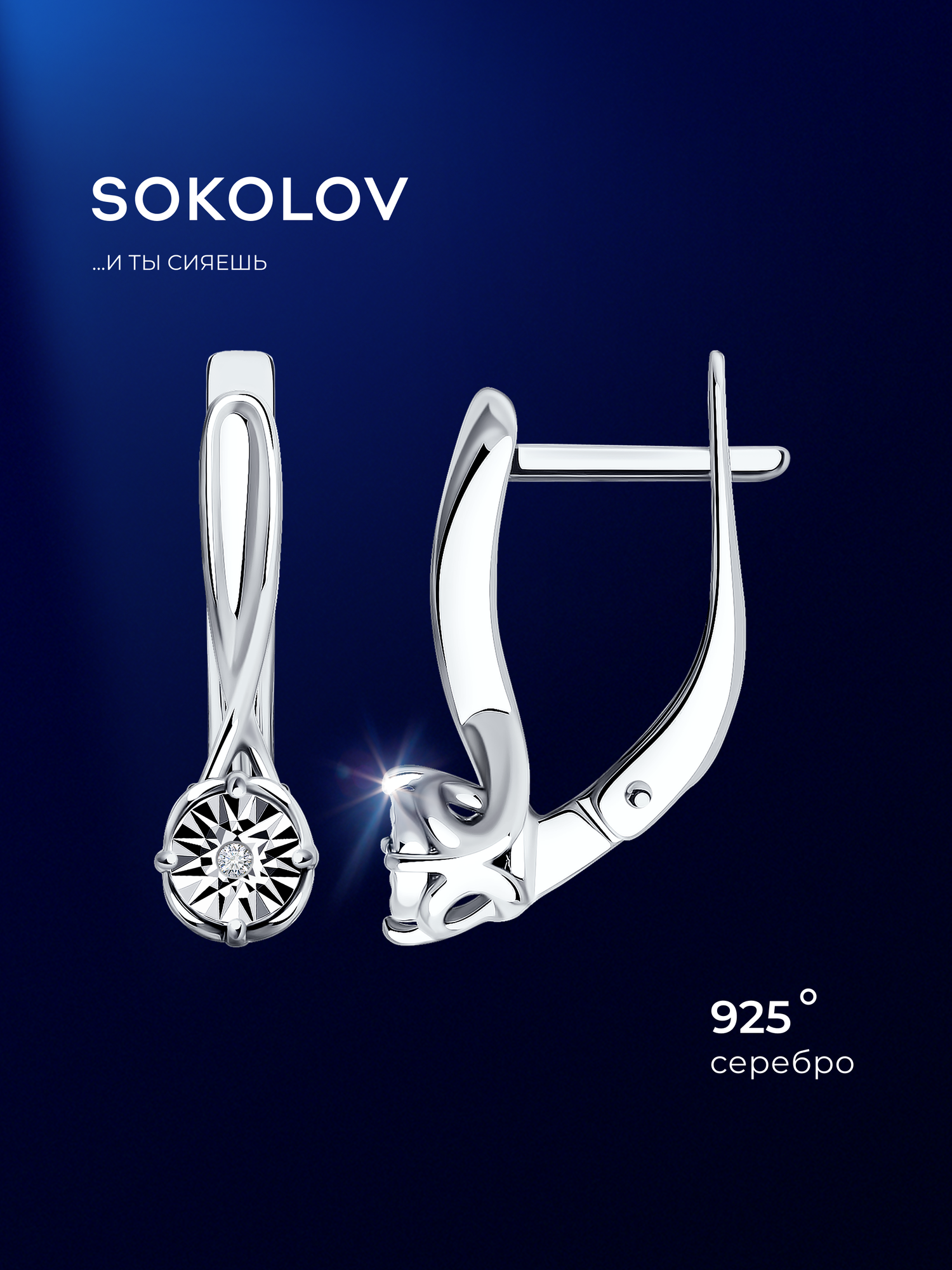 Серьги SOKOLOV, серебро, 925 проба, родирование, бриллиант, размер 17 мм, , бесцветный