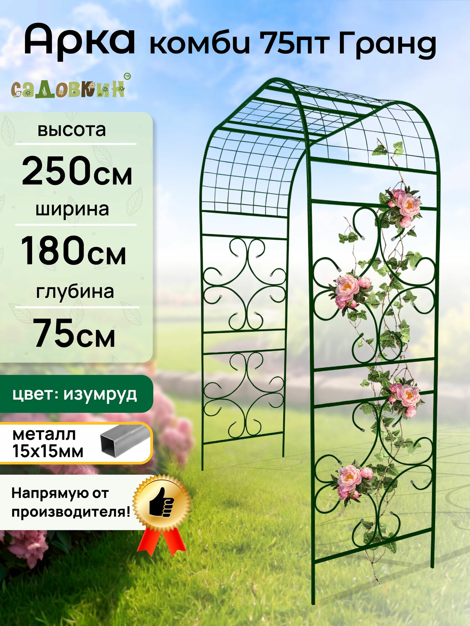 Арка садовая "Комби 75ПТ Гранд зеленая"