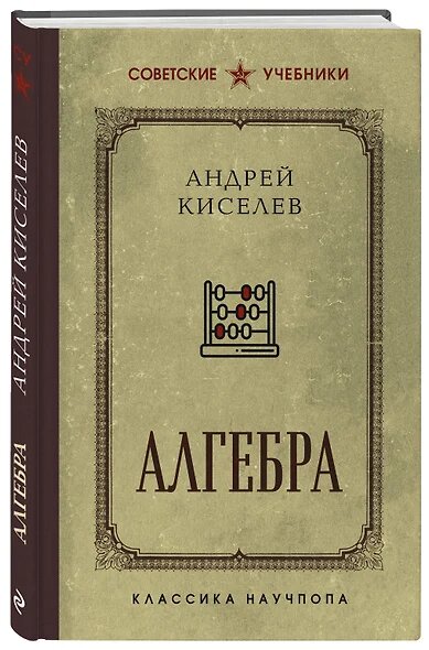 Алгебра