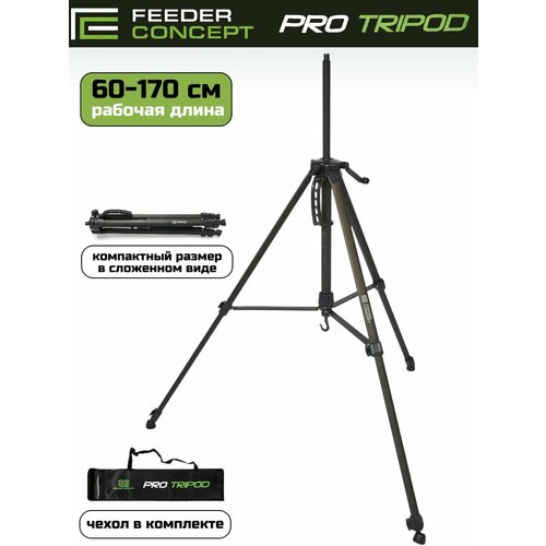 Подставка Feeder Concept Turnament TRIPOD 2 секции 140см