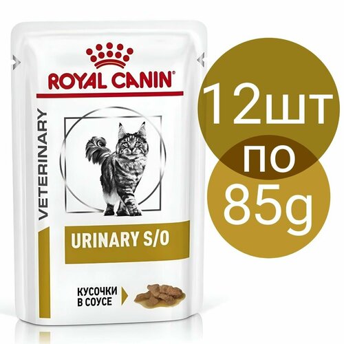 Корм для кошек Royal Canin URINARY S/O Кусочки в соусе (85г по 12шт)