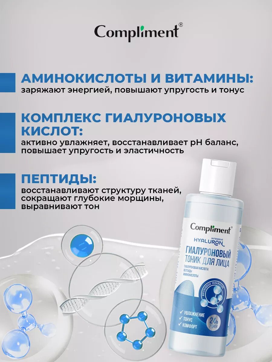 Набор Compliment "Тоник для лица + Крем для лица", 200+50 мл — фото 1