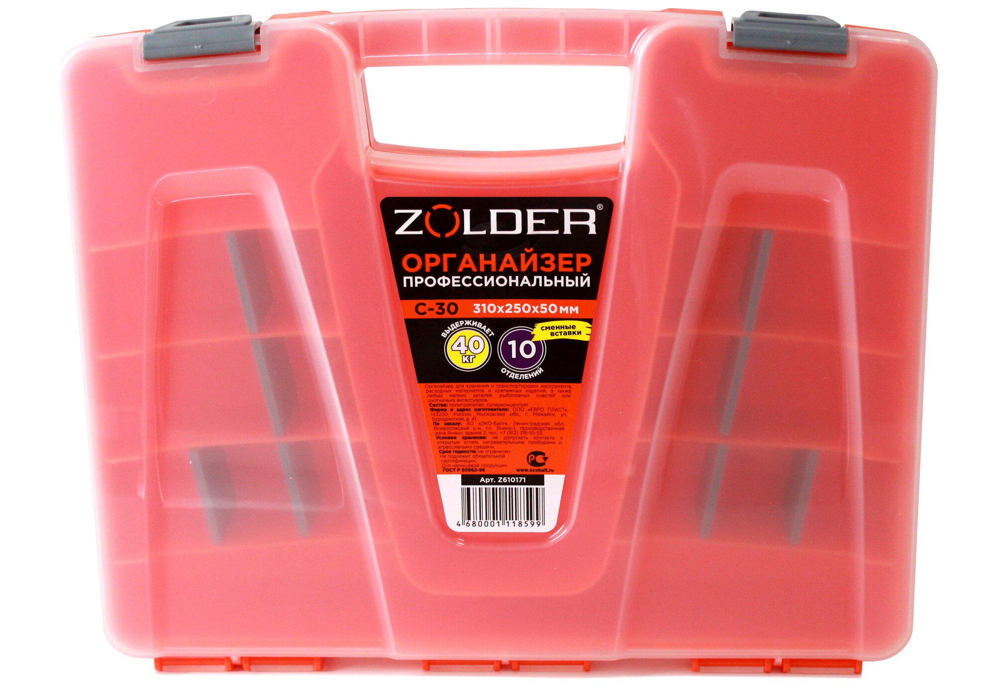 Органайзер профи Zolder 310*250*50мм пластик Z610171
